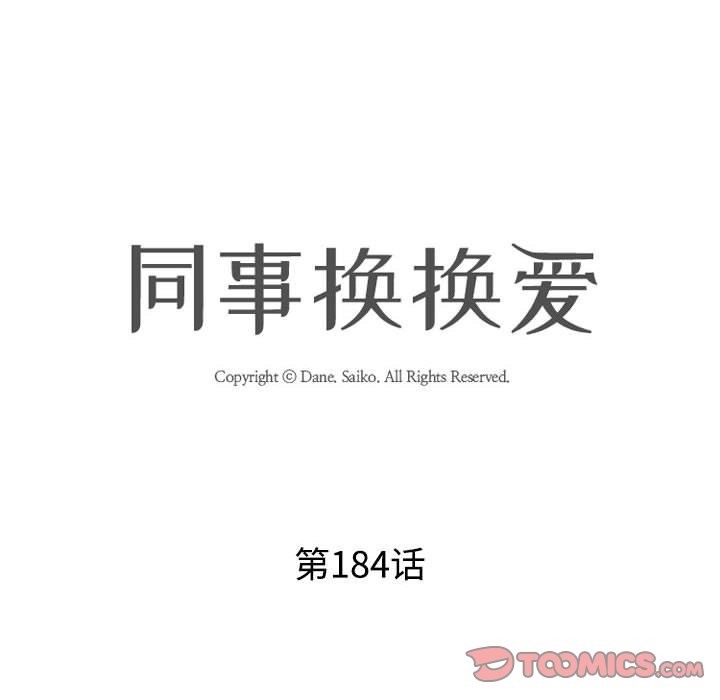 8P - 同事换换爱