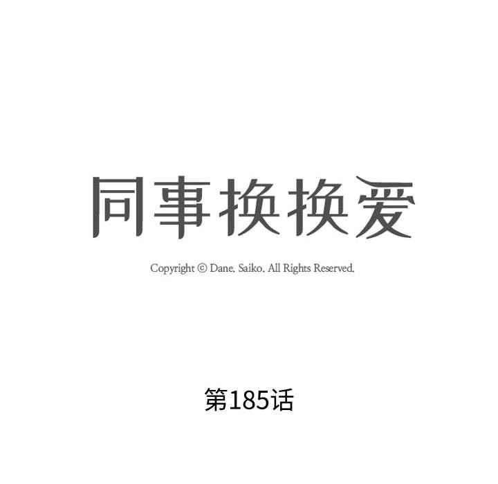 12P - 同事换换爱