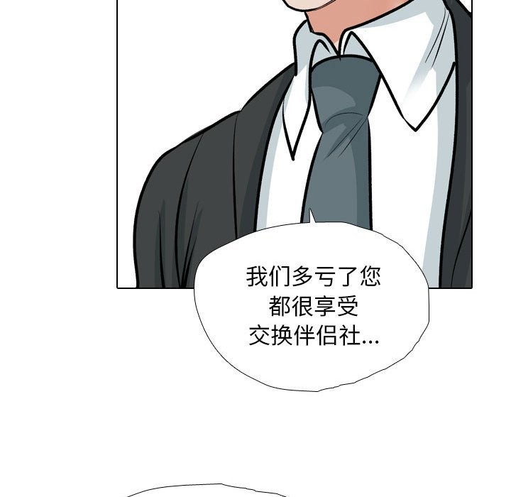46P - 同事换换爱