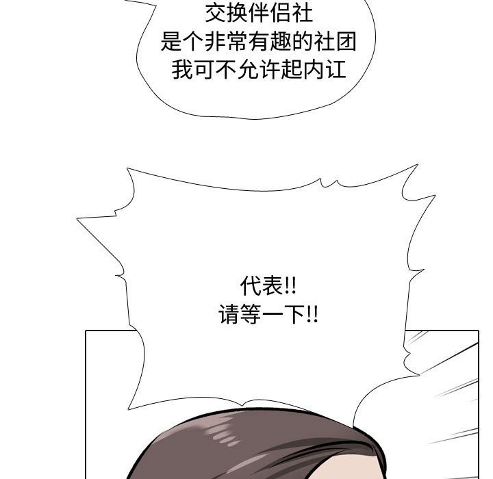 115P - 同事换换爱