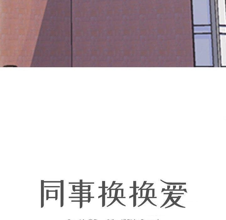 12P - 同事换换爱