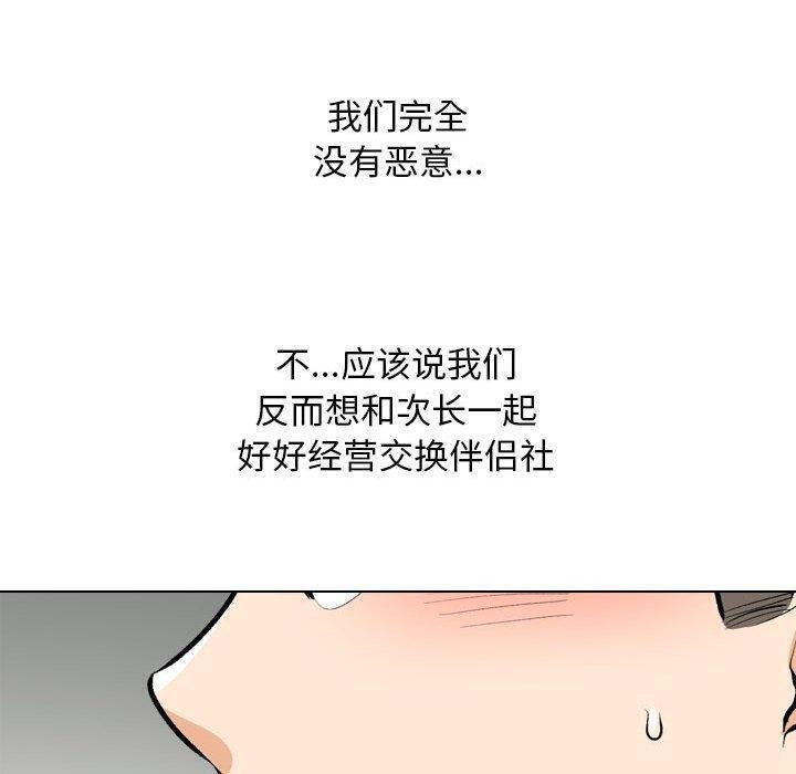 26P - 同事换换爱