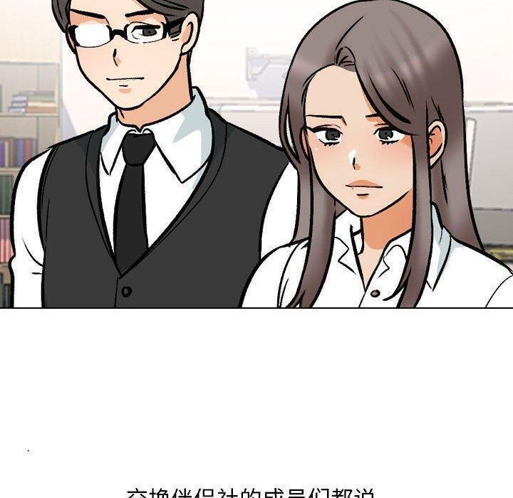 36P - 同事换换爱