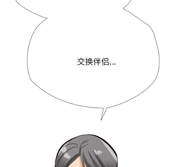 77P - 同事换换爱