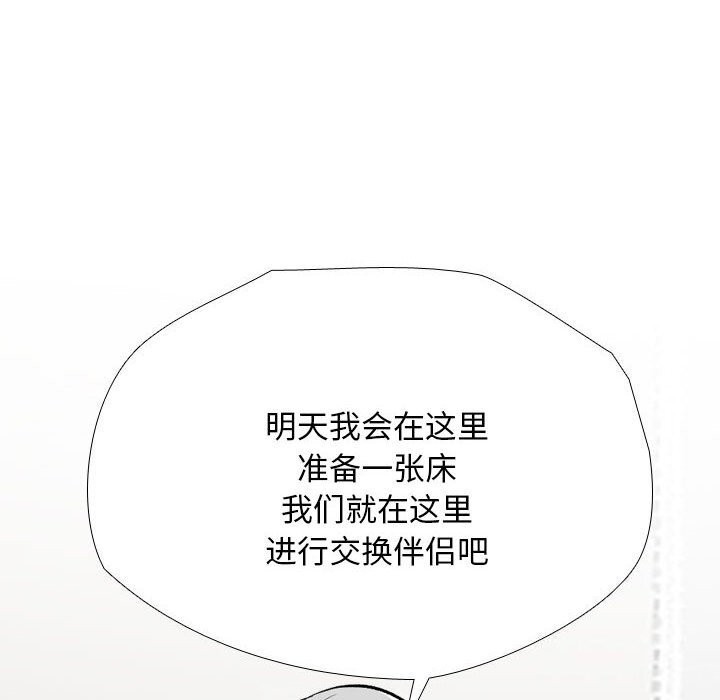 84P - 同事换换爱