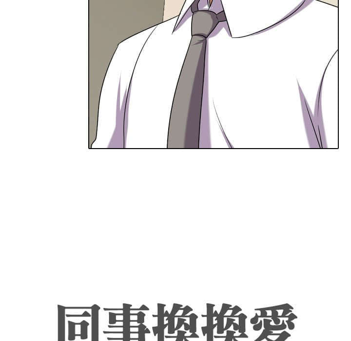 12P - 同事换换爱