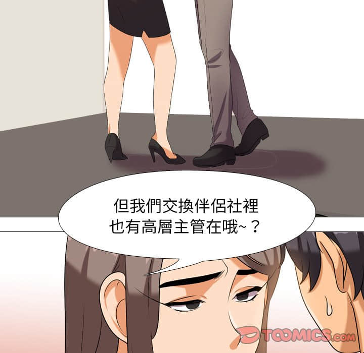 26P - 同事换换爱