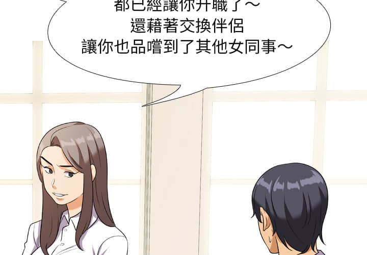4P - 同事换换爱