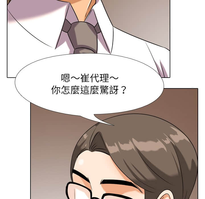 88P - 同事换换爱