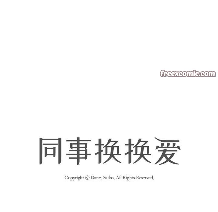 16P - 同事换换爱