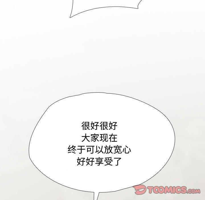 93P - 同事换换爱