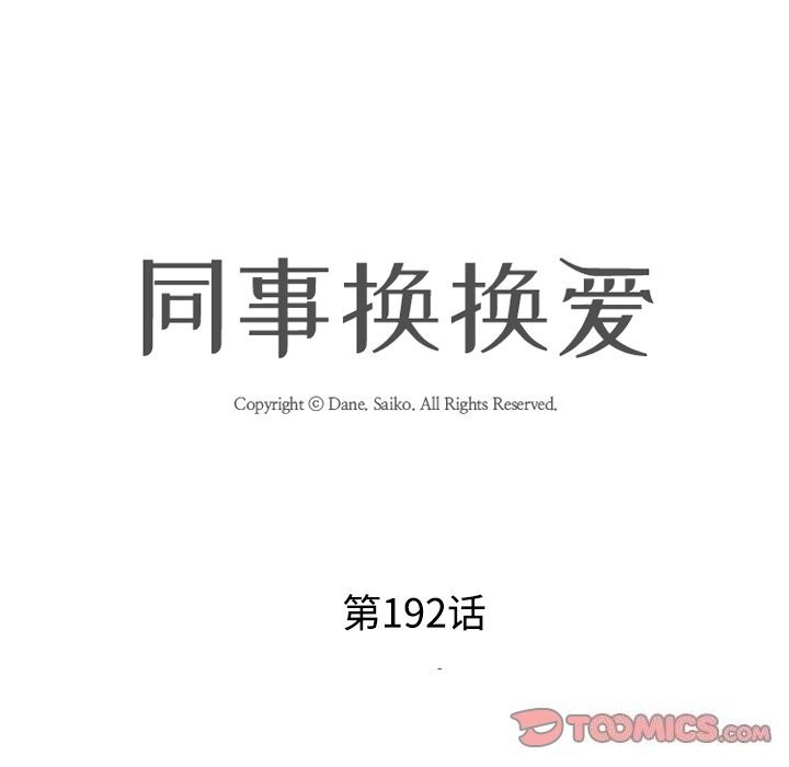 15P - 同事换换爱