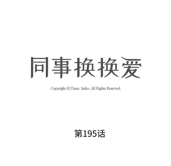 12P - 同事换换爱