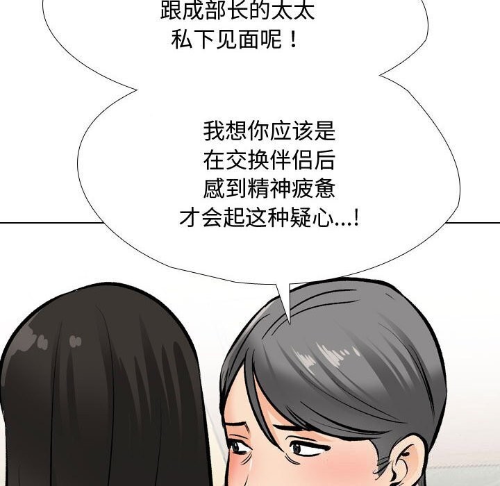 110P - 同事换换爱
