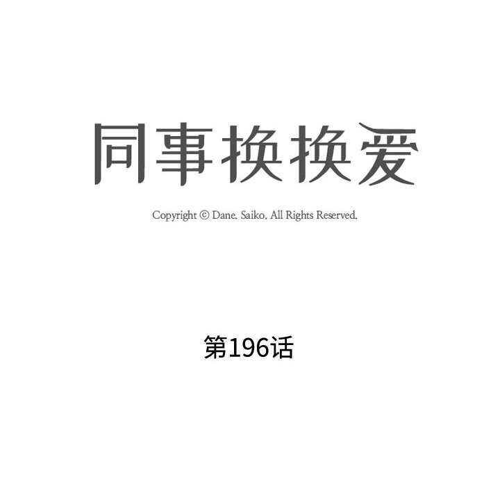 12P - 同事换换爱
