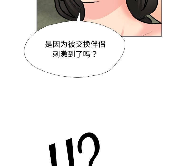 49P - 同事换换爱