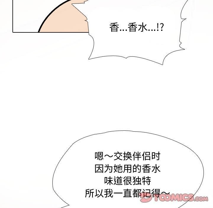 99P - 同事换换爱