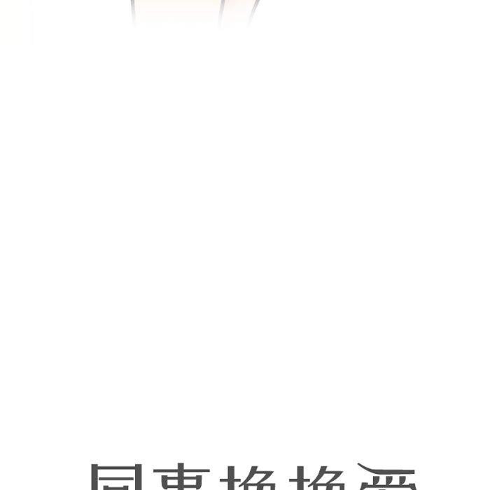 13P - 同事换换爱