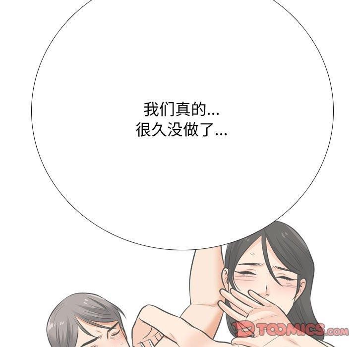 111P - 同事换换爱