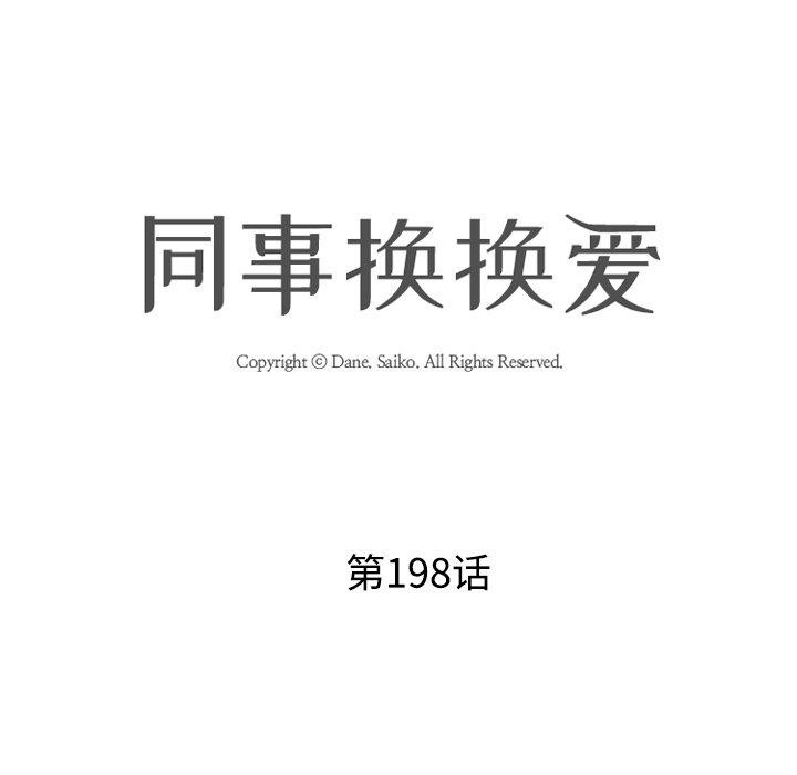 14P - 同事换换爱
