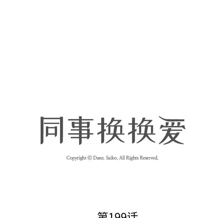 11P - 同事换换爱