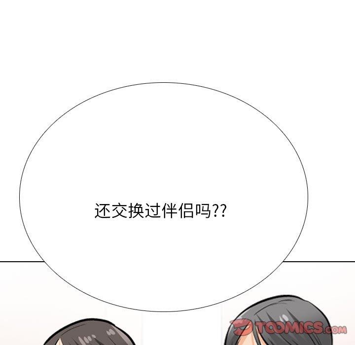 27P - 同事换换爱