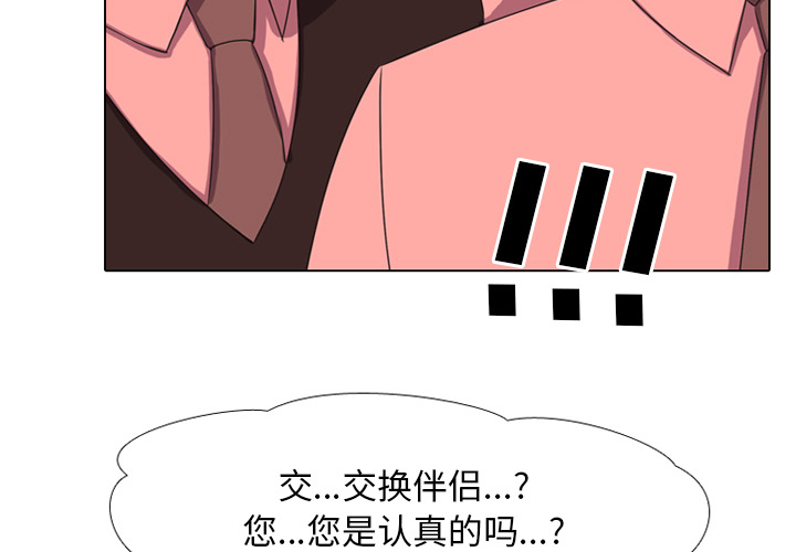 4P - 同事换换爱