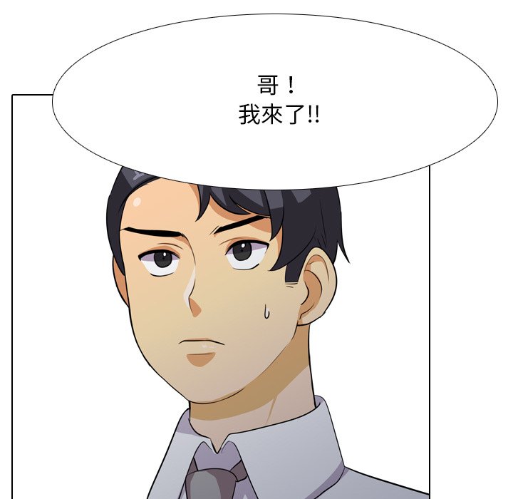 101P - 同事换换爱