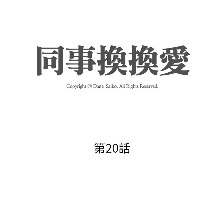12P - 同事换换爱