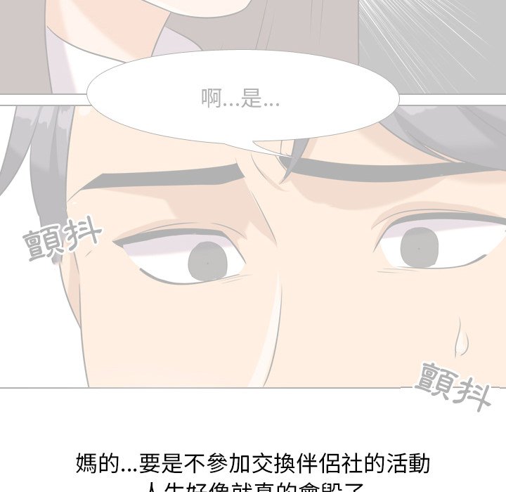 28P - 同事换换爱