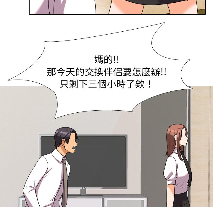 33P - 同事换换爱