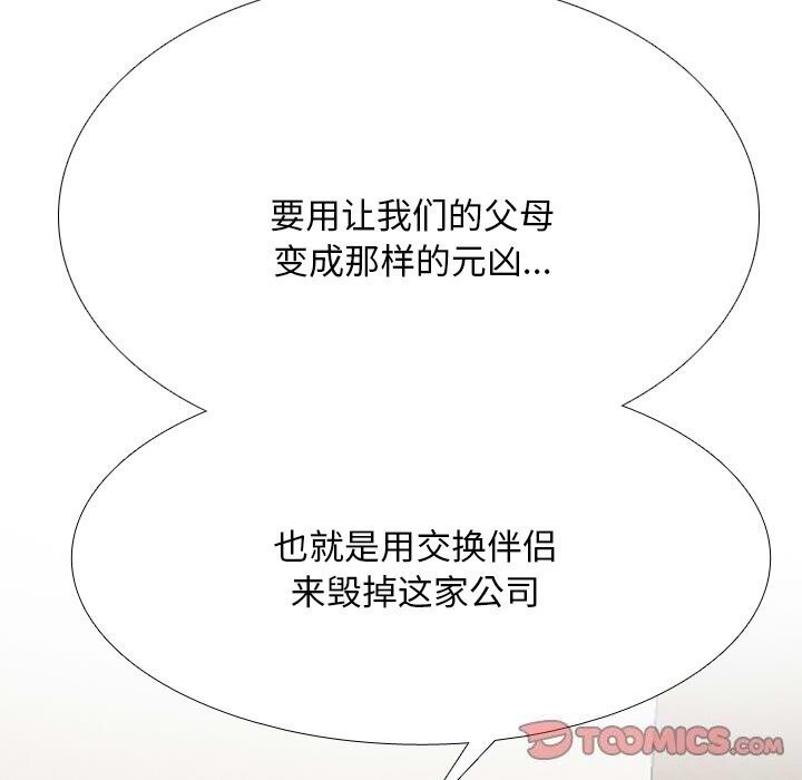 27P - 同事换换爱