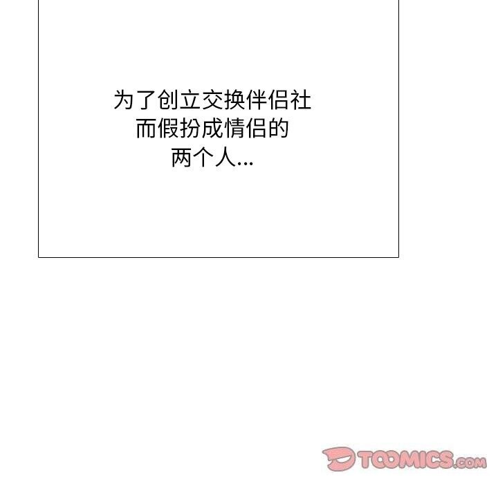 69P - 同事换换爱
