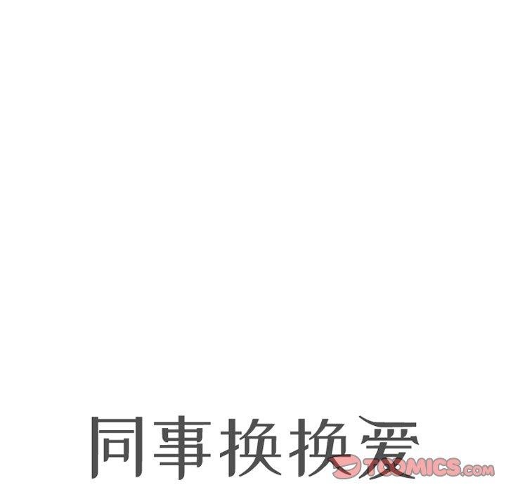 12P - 同事换换爱