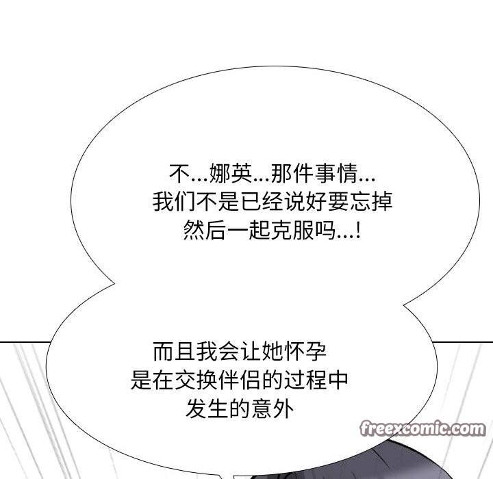 105P - 同事换换爱