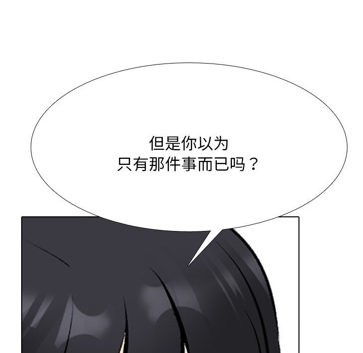 108P - 同事换换爱