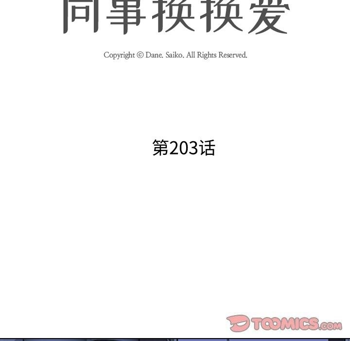12P - 同事换换爱