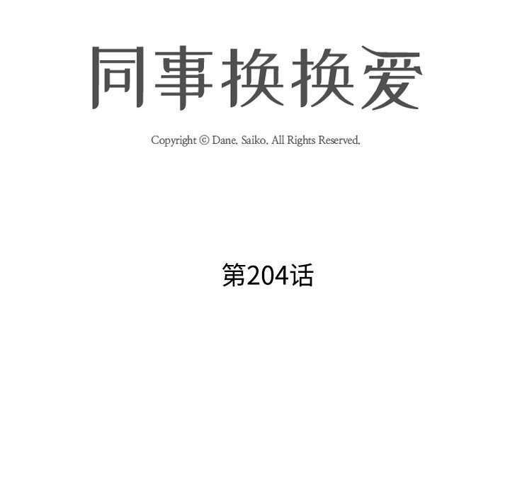 11P - 同事换换爱