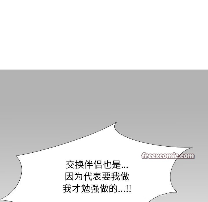 45P - 同事换换爱