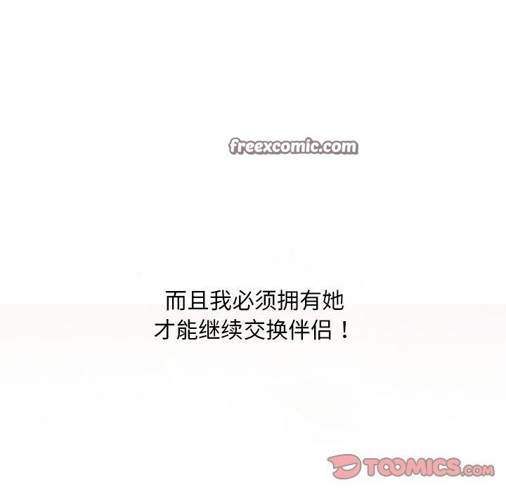 75P - 同事换换爱