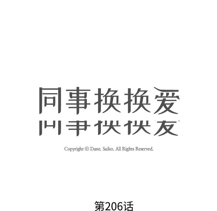 13P - 同事换换爱
