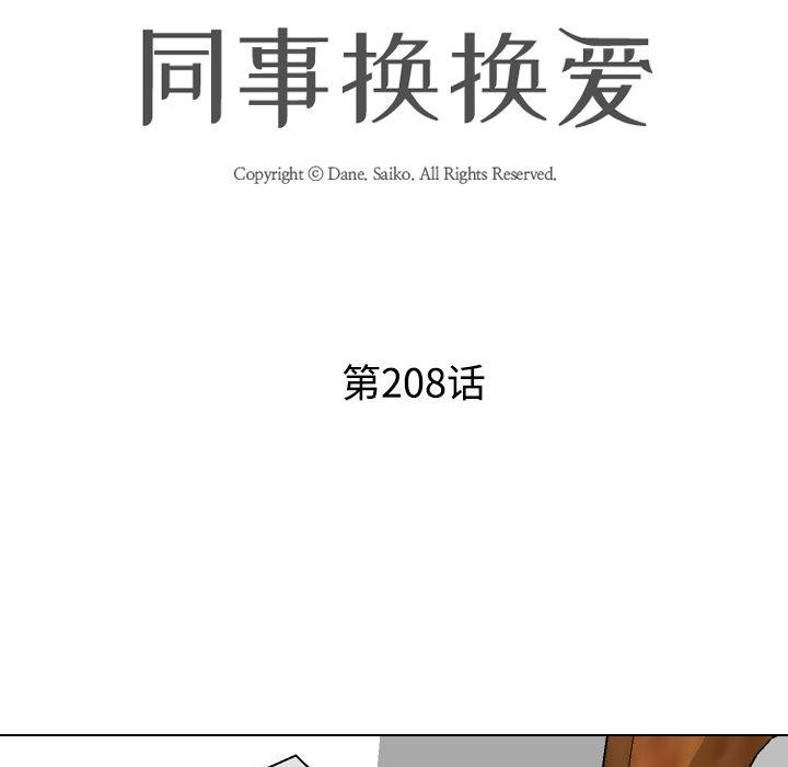 13P - 同事换换爱