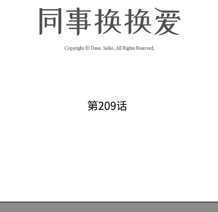 13P - 同事换换爱