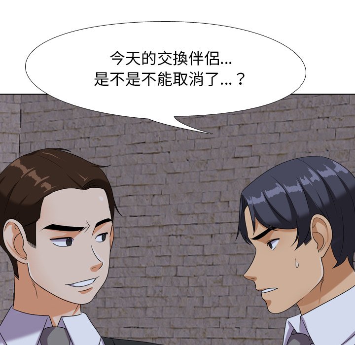 59P - 同事换换爱