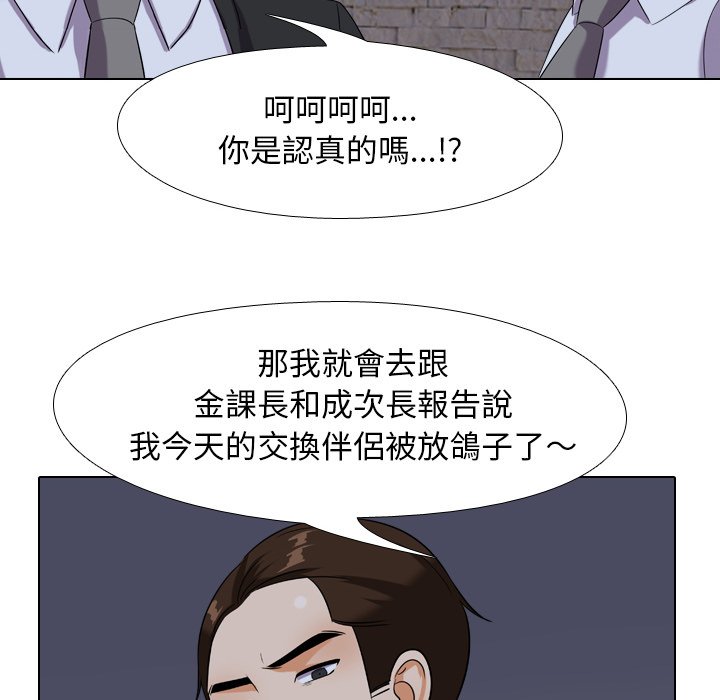 60P - 同事换换爱