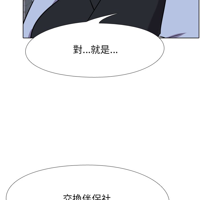 85P - 同事换换爱