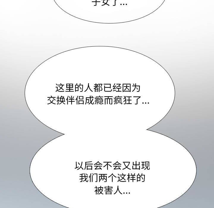135P - 同事换换爱