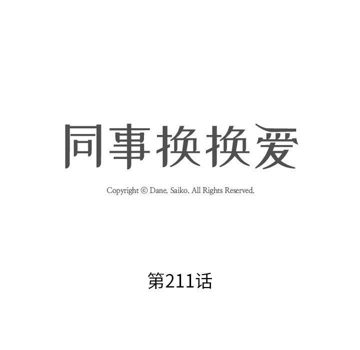 10P - 同事换换爱