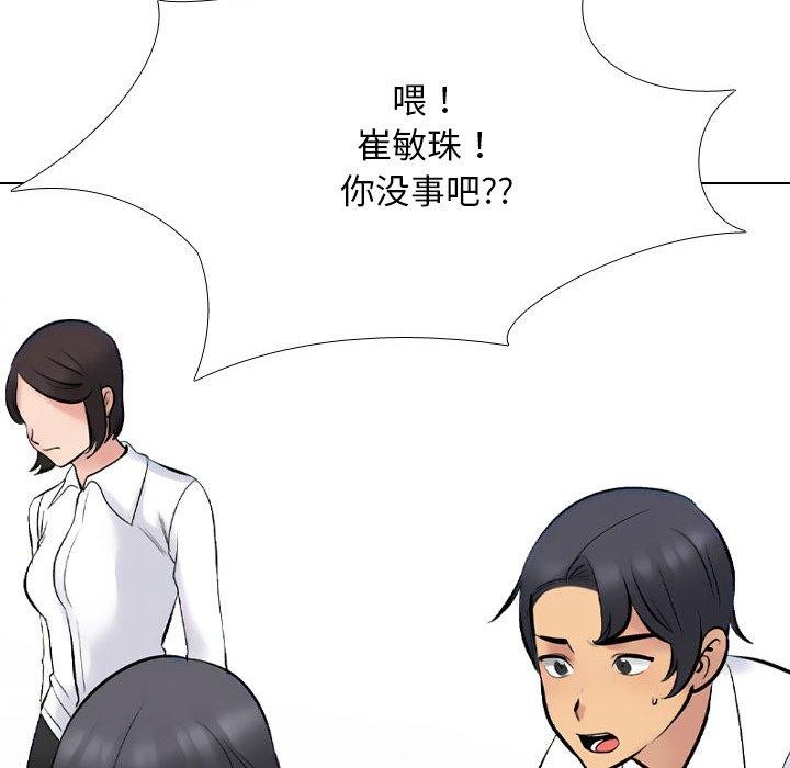 54P - 同事换换爱