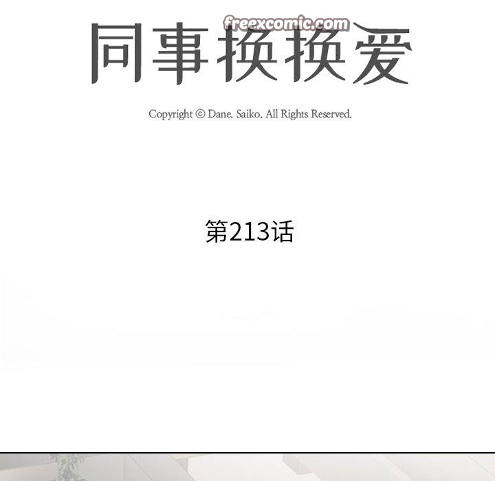 14P - 同事换换爱